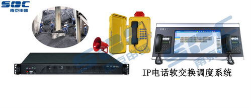 IP电话调度系统 上海IP电话调度系统厂家 南京申瓯通信